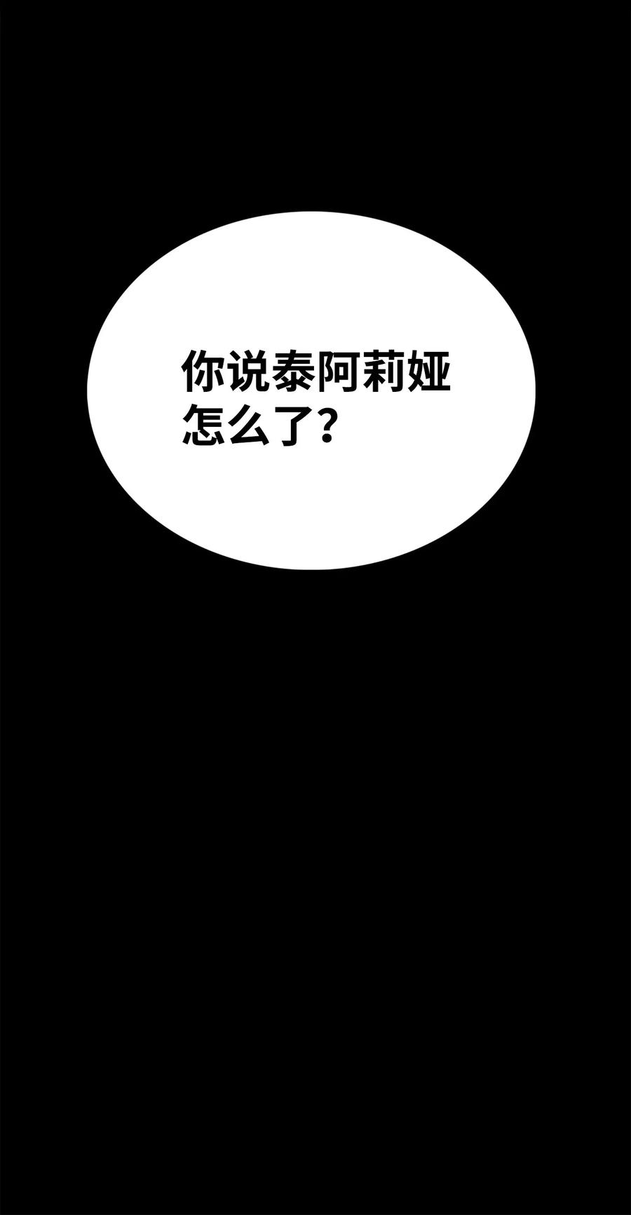 图腾领域 - 87 沙卡的回忆 - 第60张图