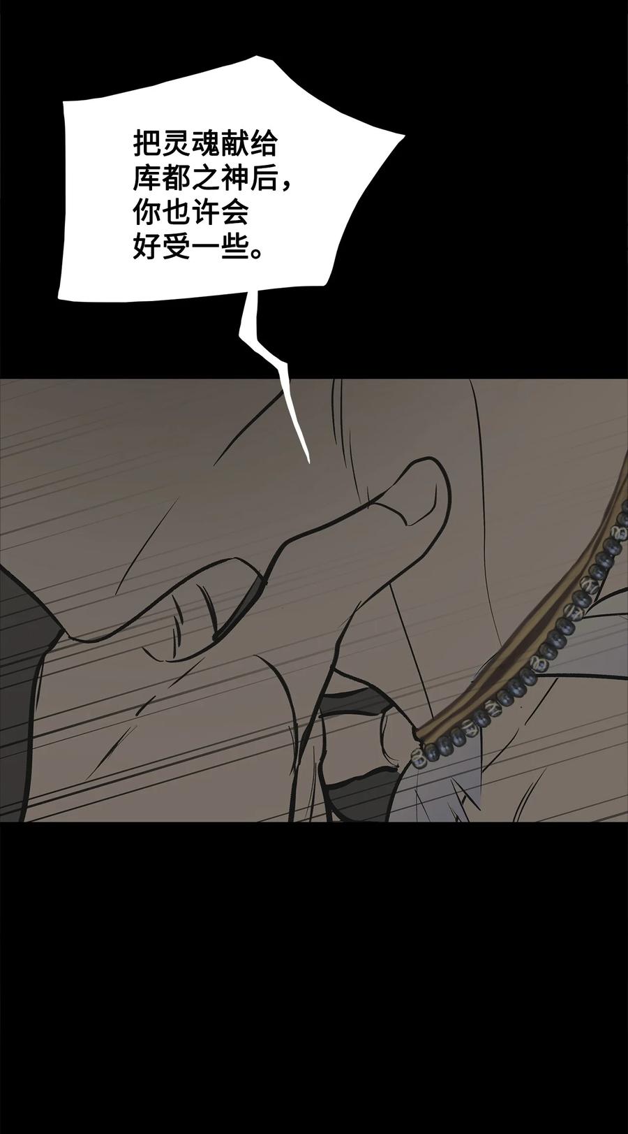 图腾领域 - 87 沙卡的回忆 - 第55张图