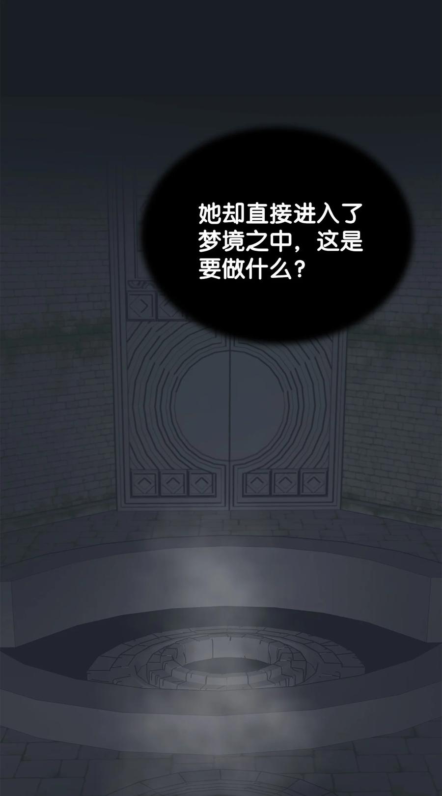 图腾领域 - 91 梦境 - 第4张图