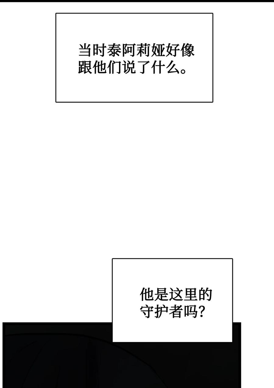 图腾领域 - 92 最好就此断了缘分 - 第14张图