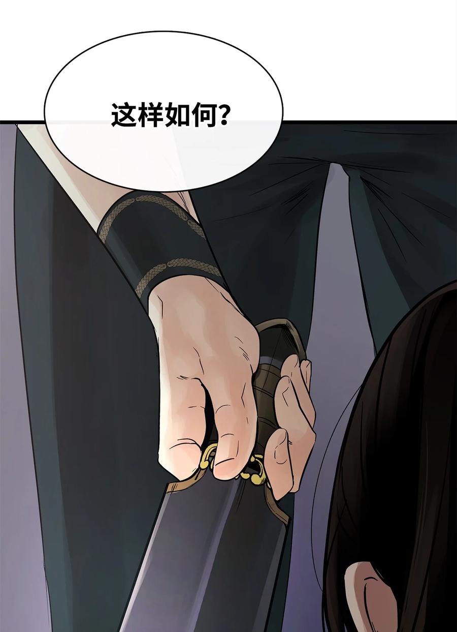 图腾领域 - 93 除掉他 - 第71张图