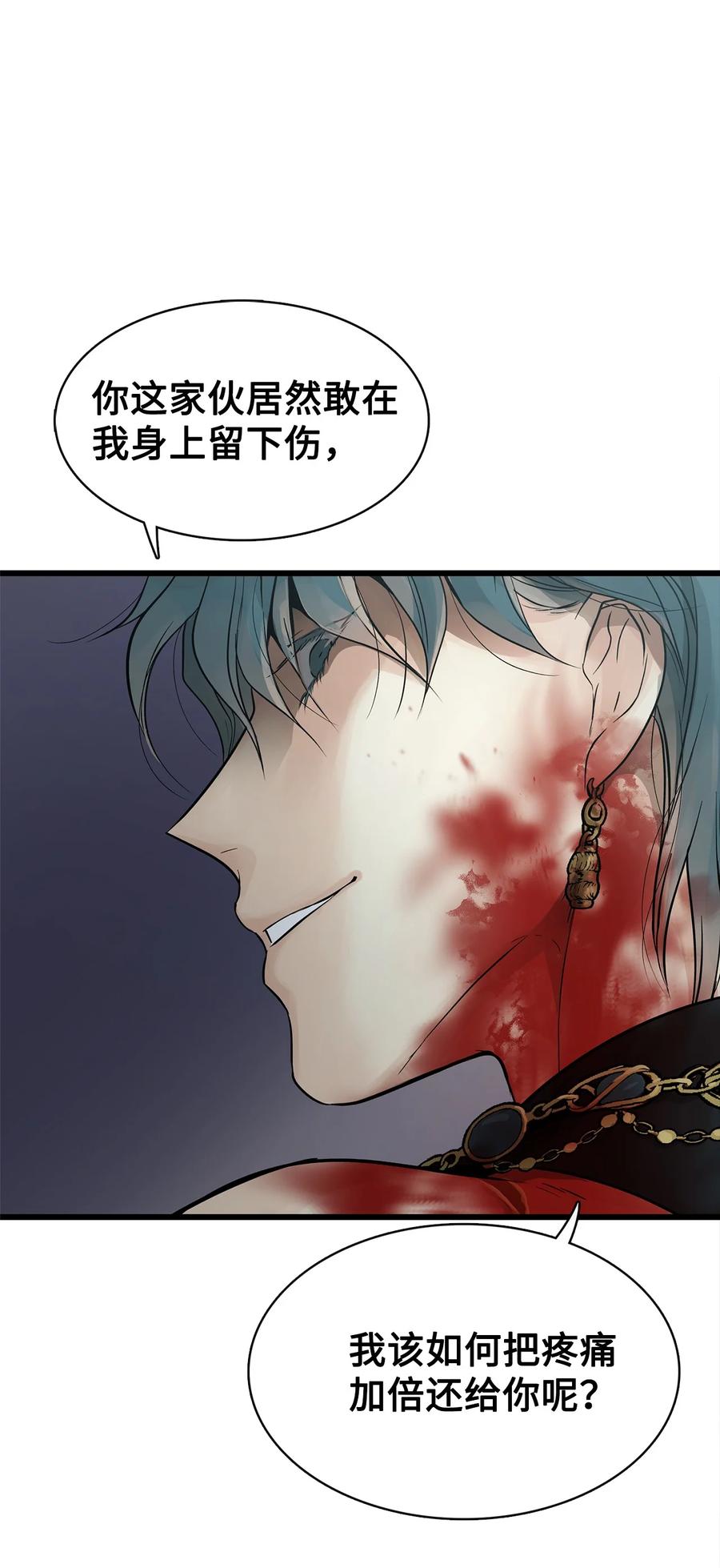 图腾领域 - 93 除掉他 - 第70张图