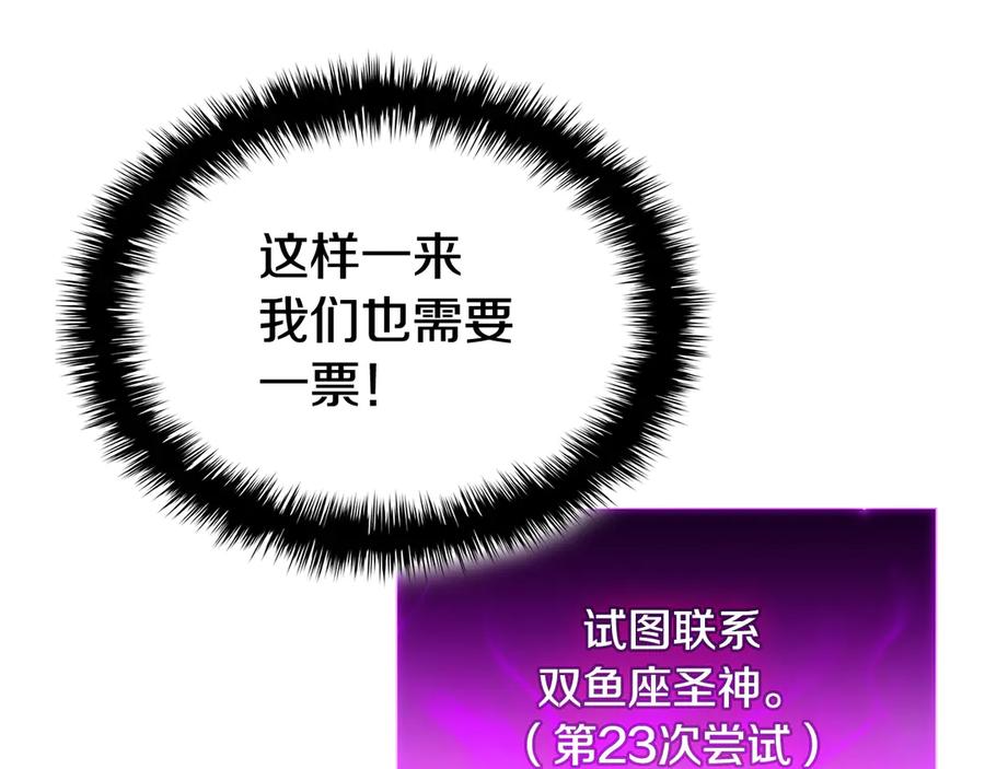 《灾难级英雄归来》第126话 关键一票 第195页