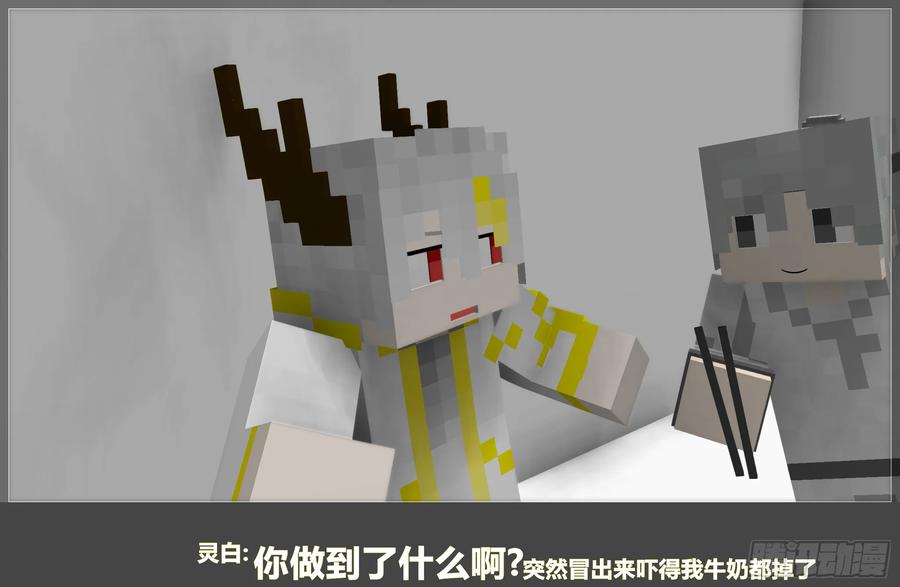 《我的世界：晨曦传记番外》摄影棚日常13 第48页