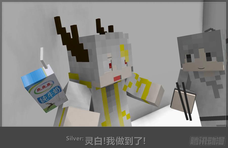 《我的世界：晨曦传记番外》摄影棚日常13 第47页