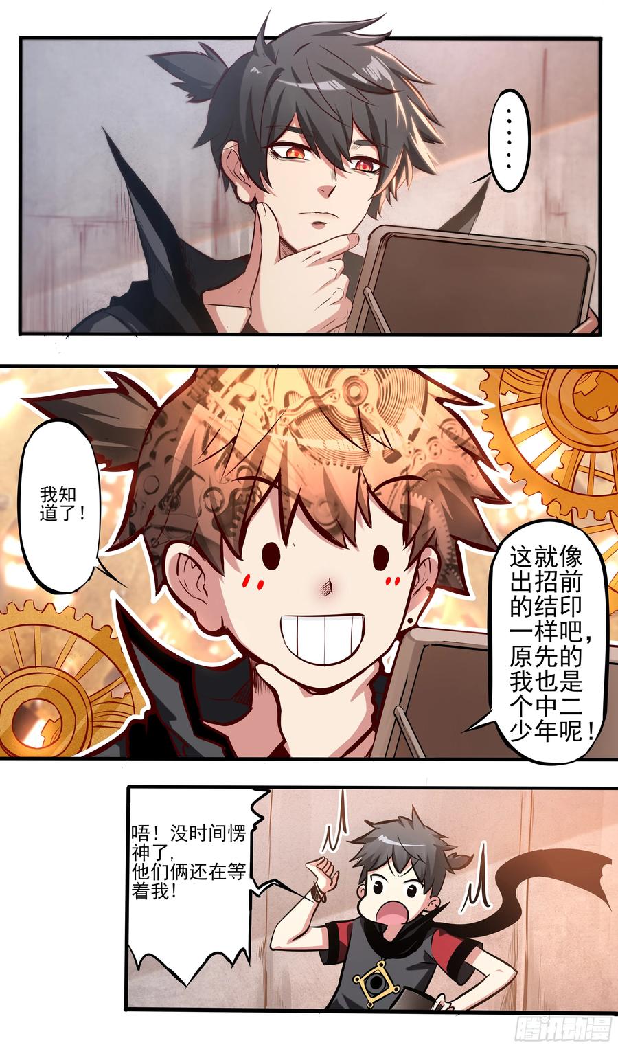 《异度深渊-重启纪元》1 第20页
