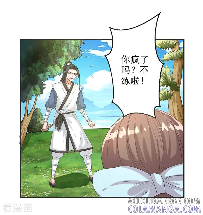 修仙奇葩录 第77话 第31页