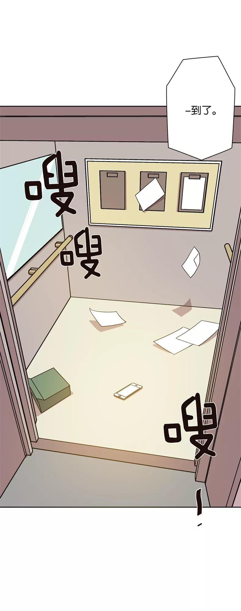 《冷妹恋爱模式》[第1话] 邀请函 第80页