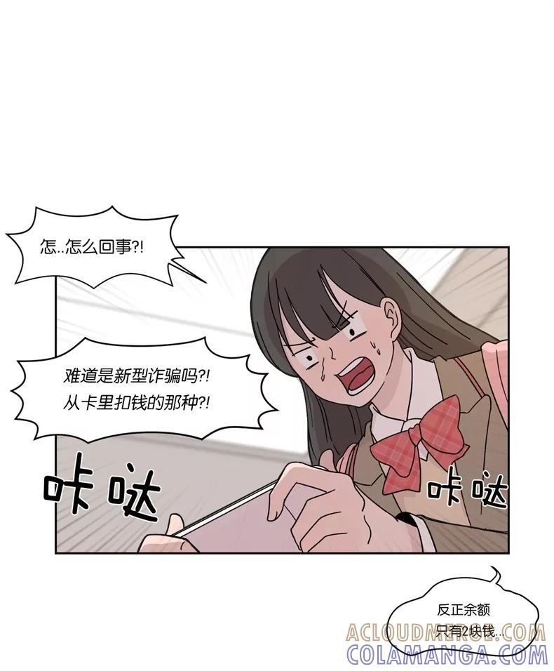 《冷妹恋爱模式》[第1话] 邀请函 第73页