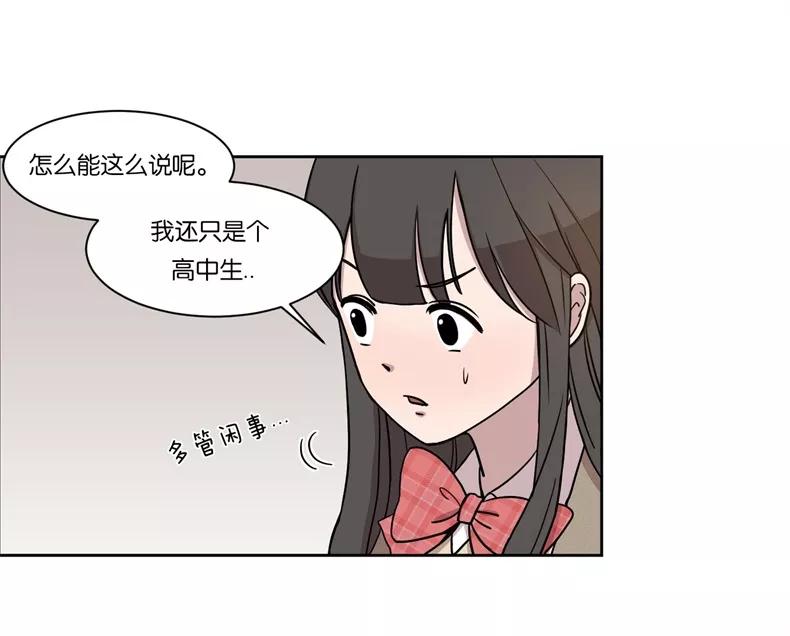 《冷妹恋爱模式》[第1话] 邀请函 第39页