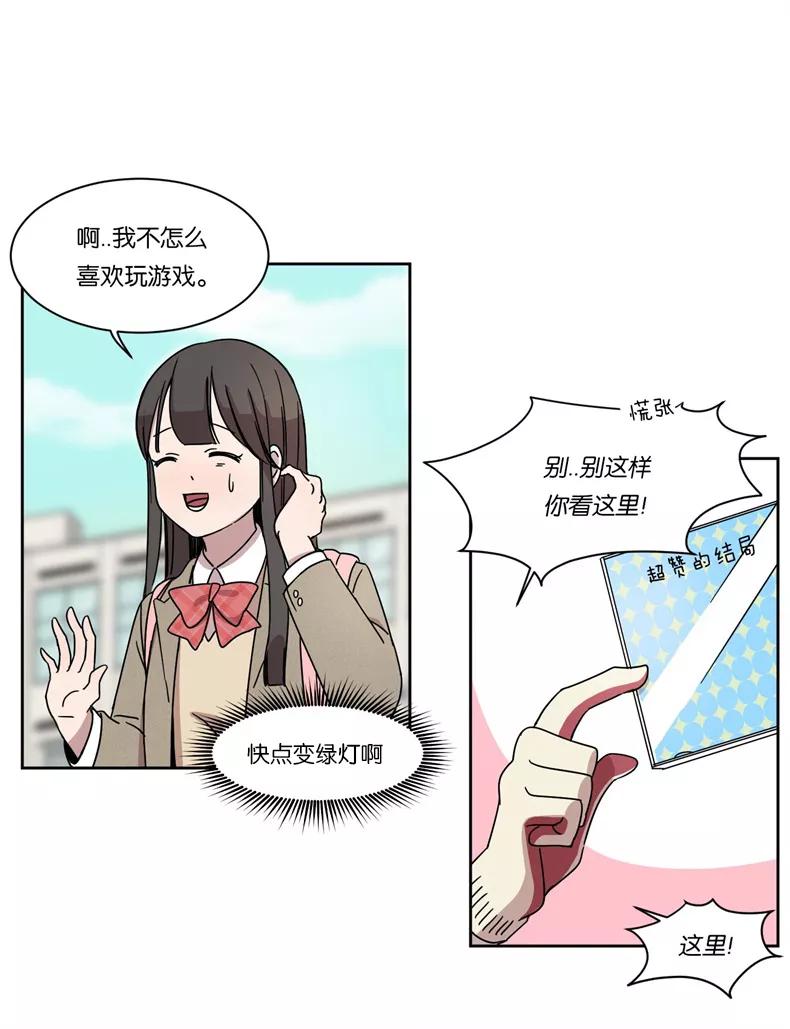 《冷妹恋爱模式》[第1话] 邀请函 第33页
