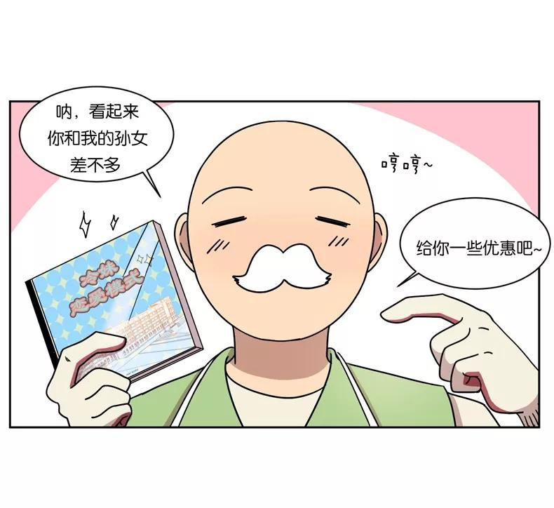 《冷妹恋爱模式》[第1话] 邀请函 第32页