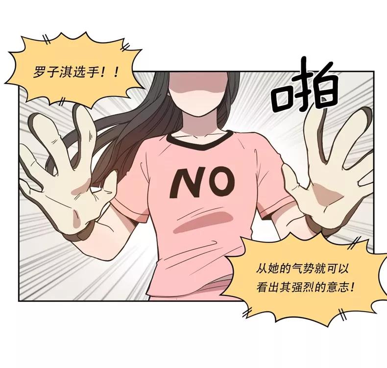 《冷妹恋爱模式》[第1话] 邀请函 第2页