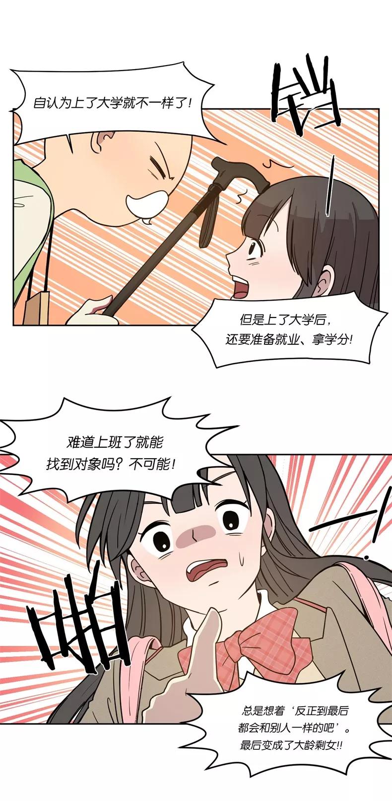《冷妹恋爱模式》[第1话] 邀请函 第42页