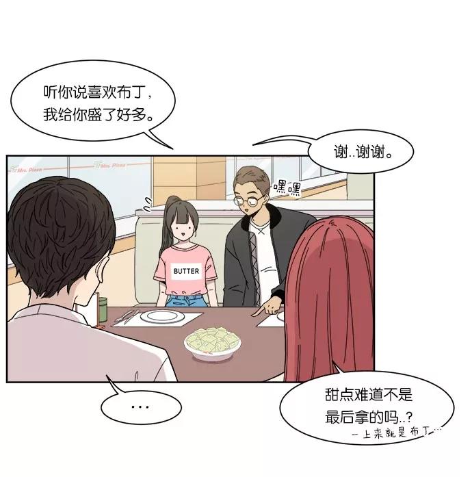 《冷妹恋爱模式》[第10话] 双人约会（1） 第32页