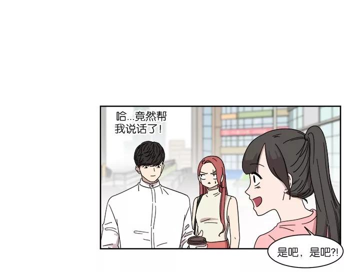 《冷妹恋爱模式》[第10话] 双人约会（1） 第14页