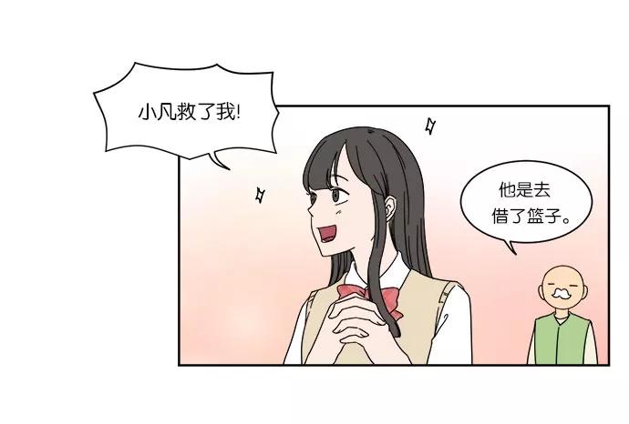 《冷妹恋爱模式》[第10话] 双人约会（1） 第21页