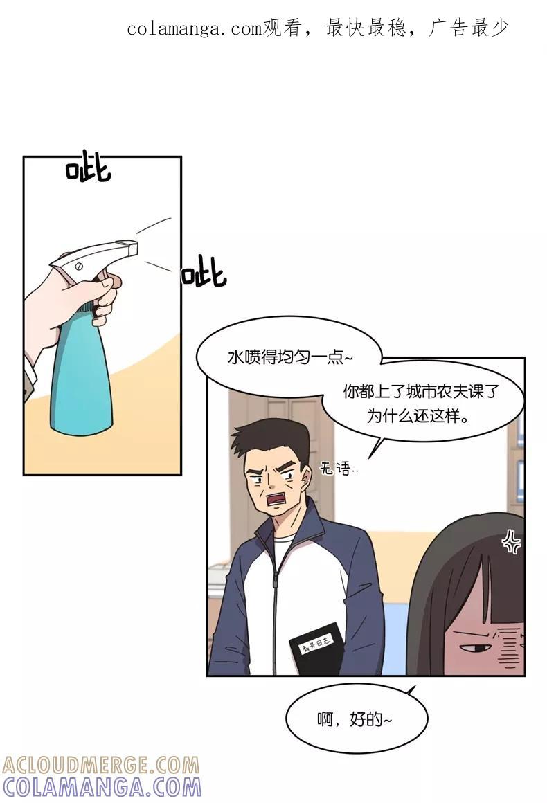 《冷妹恋爱模式》[第2话] 变化 第1页