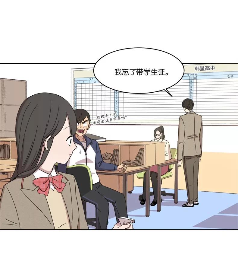 《冷妹恋爱模式》[第2话] 变化 第33页