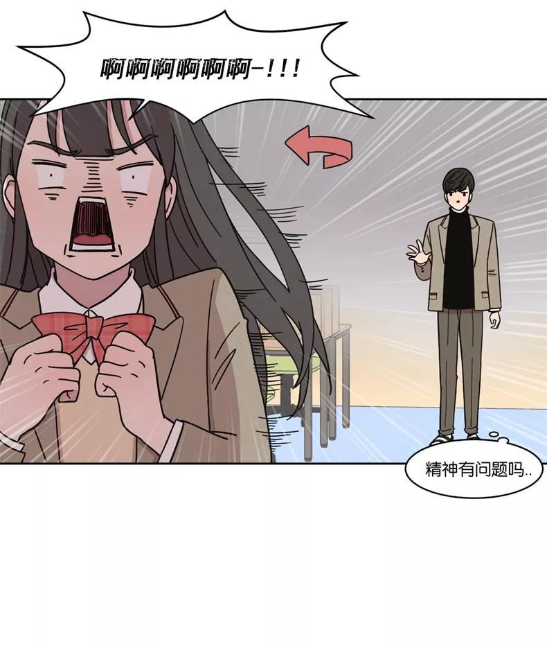 《冷妹恋爱模式》[第2话] 变化 第41页