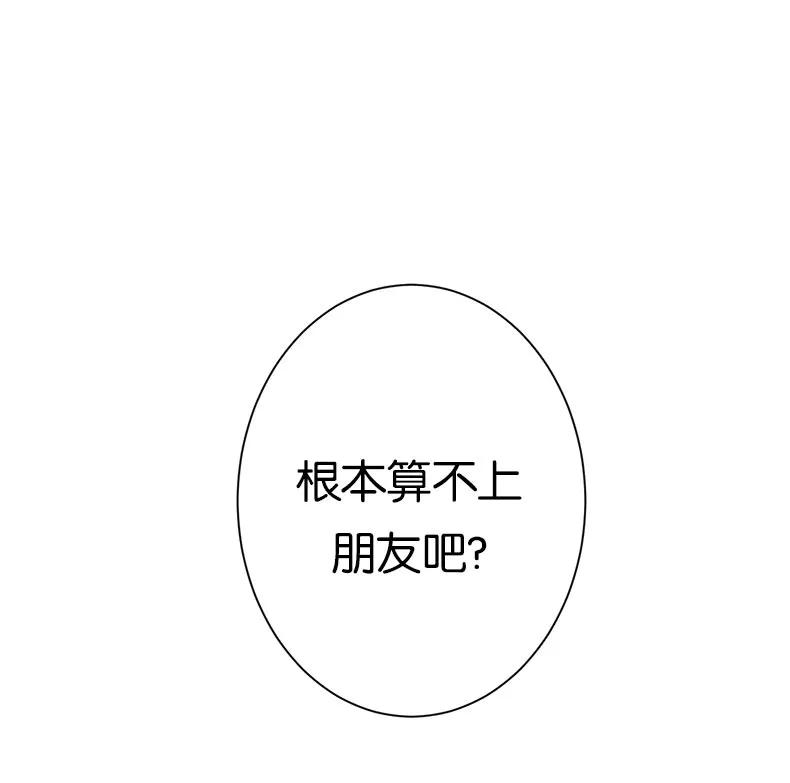 《冷妹恋爱模式》[第2话] 变化 第77页