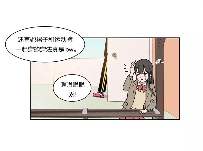 《冷妹恋爱模式》[第2话] 变化 第69页