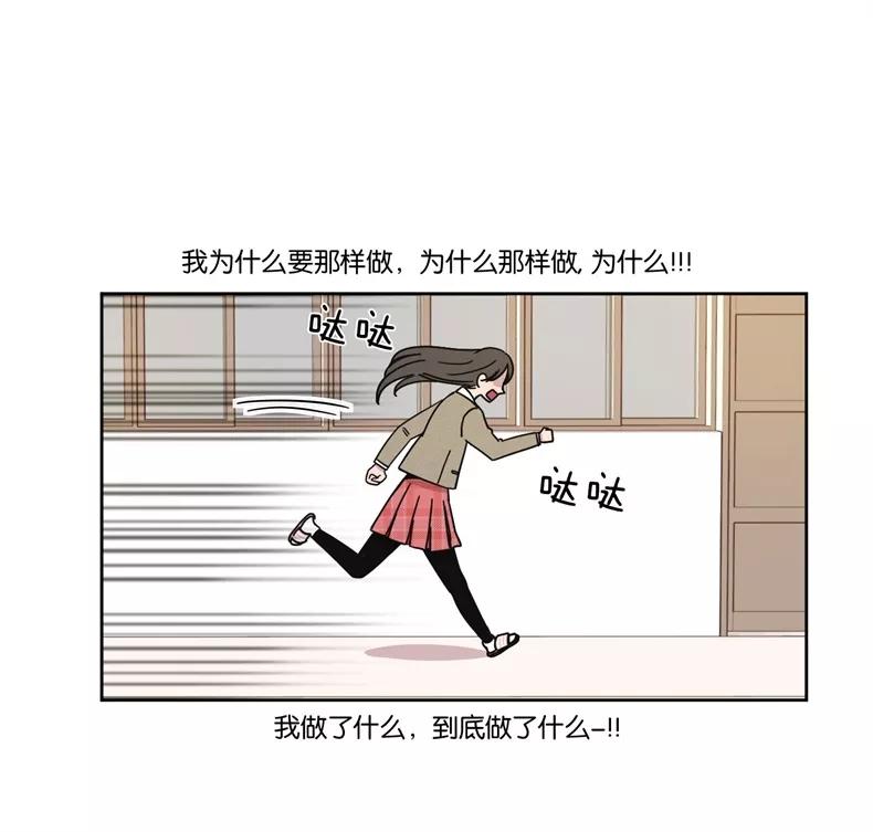 《冷妹恋爱模式》[第2话] 变化 第42页