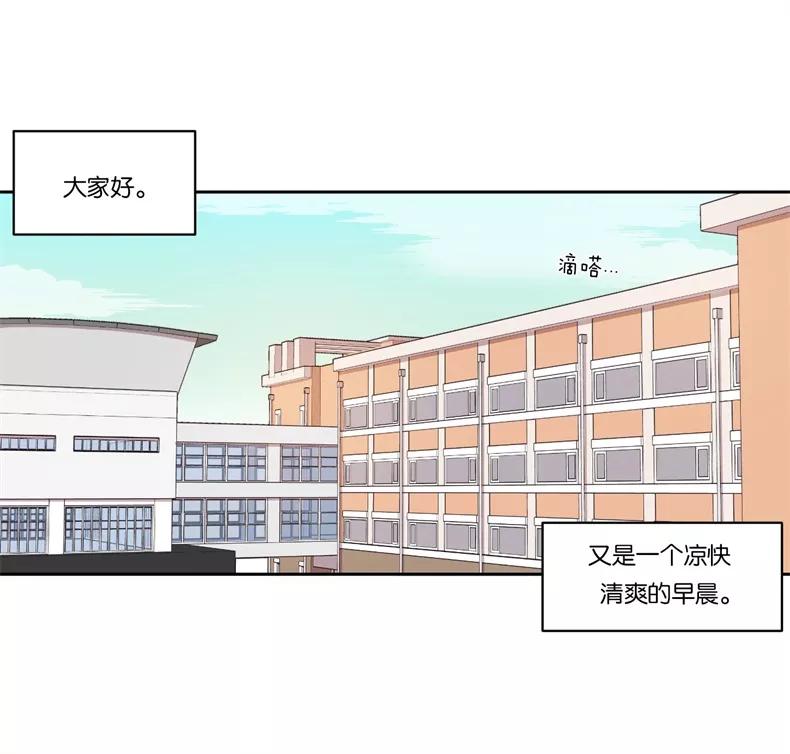 《冷妹恋爱模式》[第2话] 变化 第3页