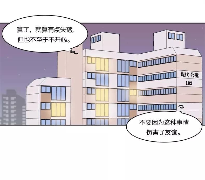 《冷妹恋爱模式》[第2话] 变化 第26页