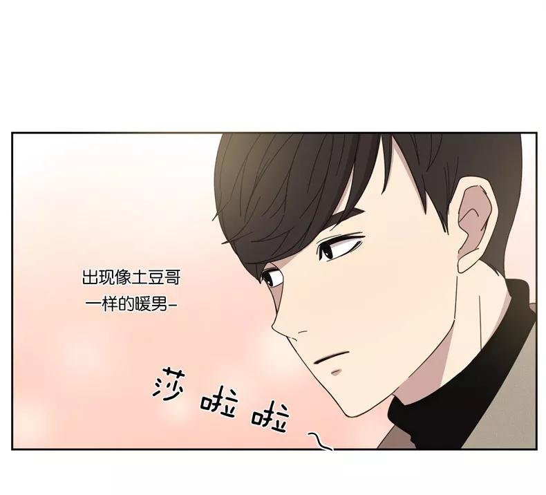 《冷妹恋爱模式》[第2话] 变化 第30页