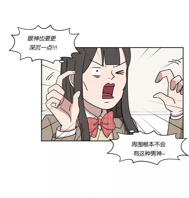 《冷妹恋爱模式》[第2话] 变化 第38页