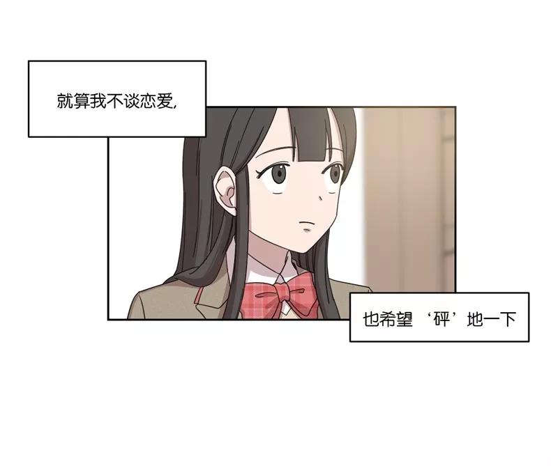 《冷妹恋爱模式》[第2话] 变化 第29页