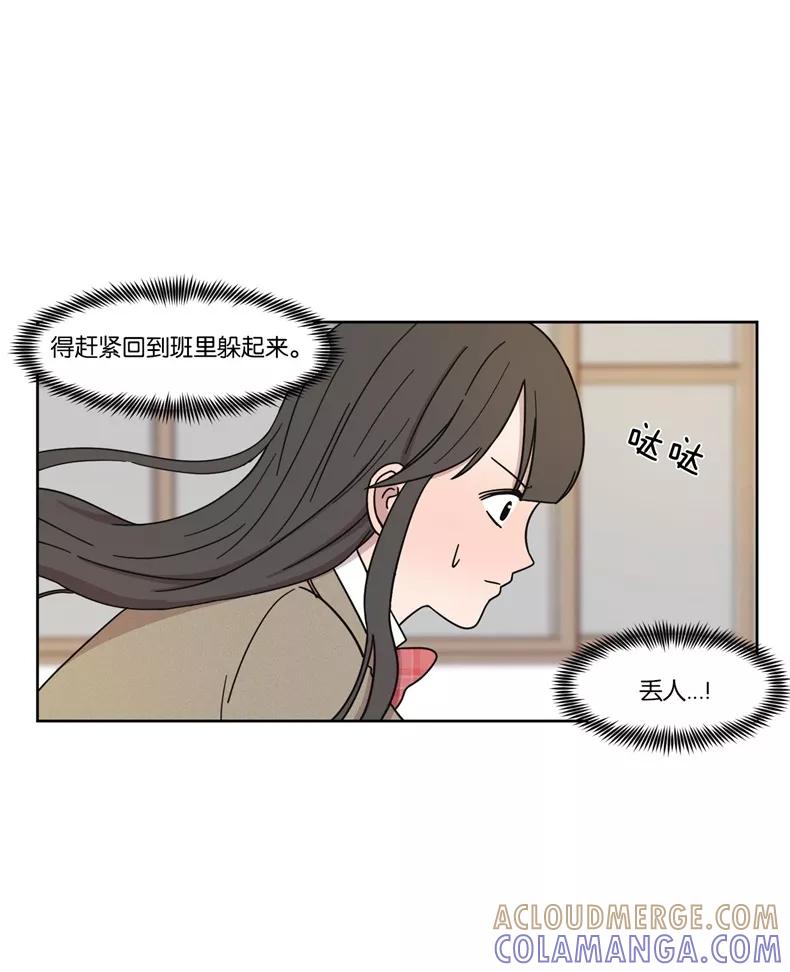 《冷妹恋爱模式》[第2话] 变化 第43页
