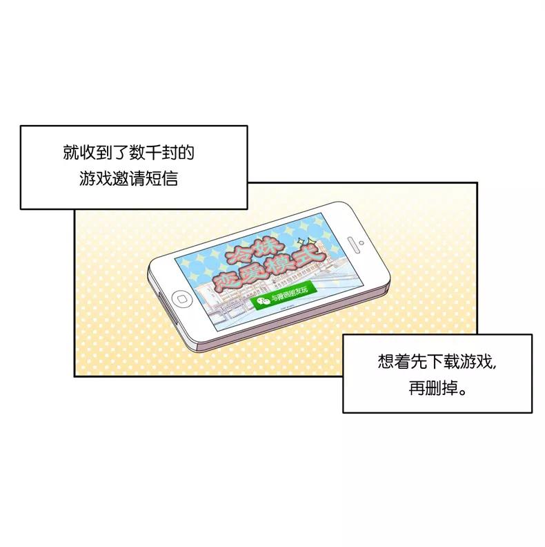 《冷妹恋爱模式》[第2话] 变化 第6页