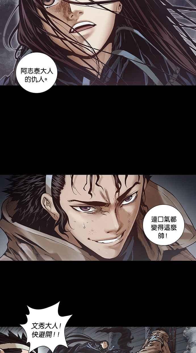 《新暗行御史》第264话 第42页