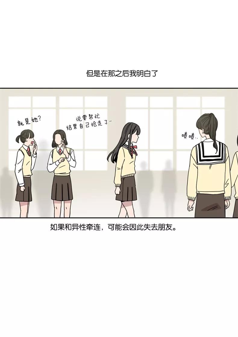 《冷妹恋爱模式》[第3话] 过去 第11页