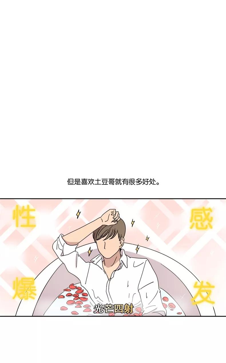 《冷妹恋爱模式》[第3话] 过去 第12页