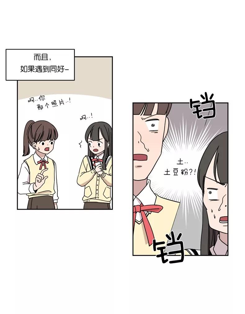 《冷妹恋爱模式》[第3话] 过去 第14页