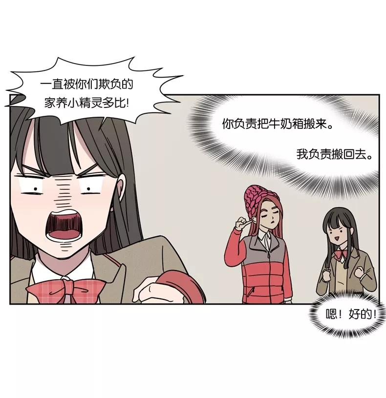 《冷妹恋爱模式》[第3话] 过去 第30页