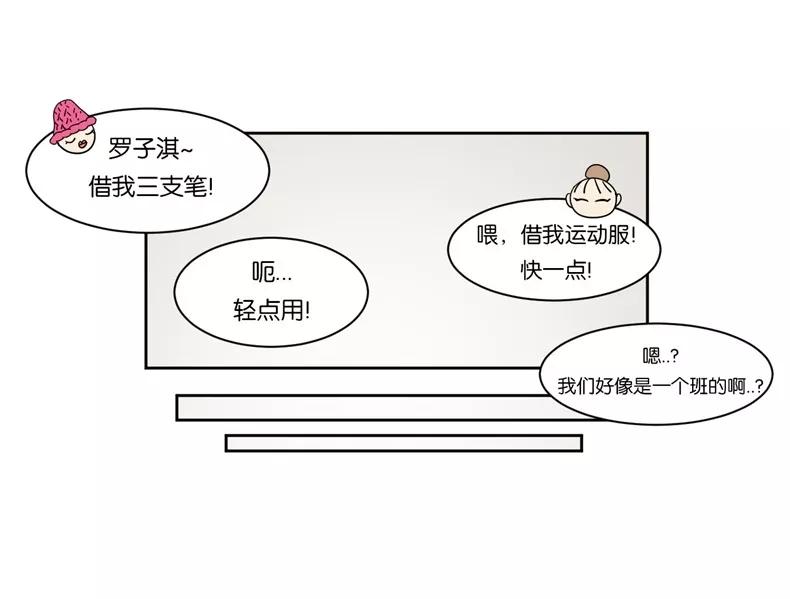 《冷妹恋爱模式》[第3话] 过去 第33页
