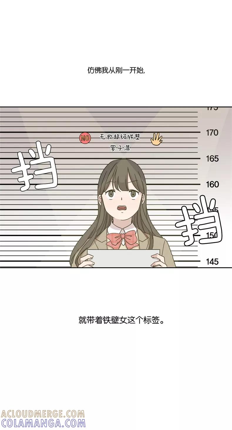 《冷妹恋爱模式》[第3话] 过去 第19页
