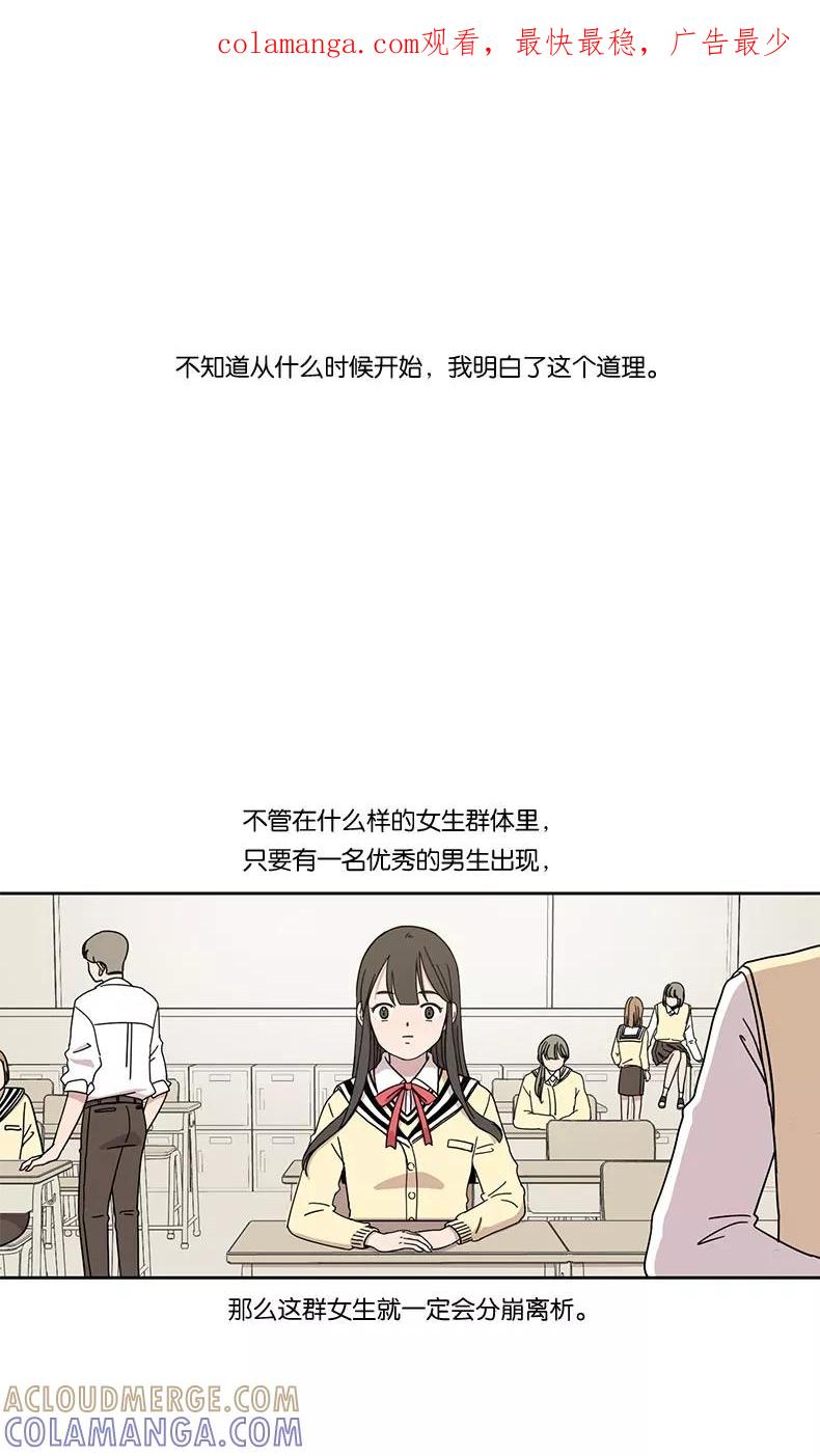 《冷妹恋爱模式》[第3话] 过去 第1页