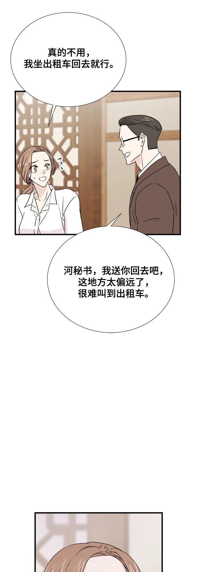 《你的声音 D》第31话 第24页