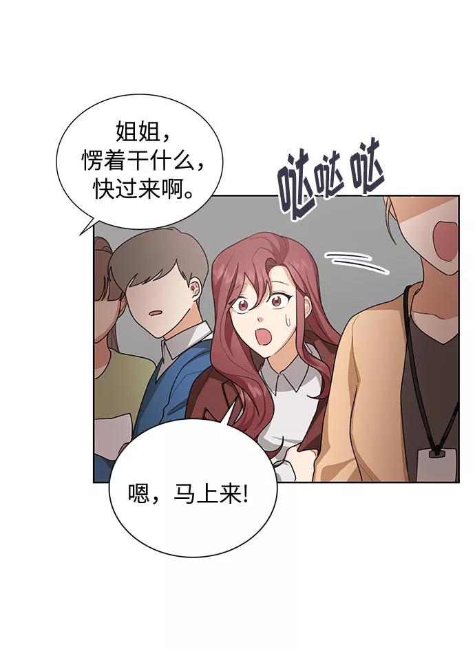 《今天起天生一对》第31话 第47页