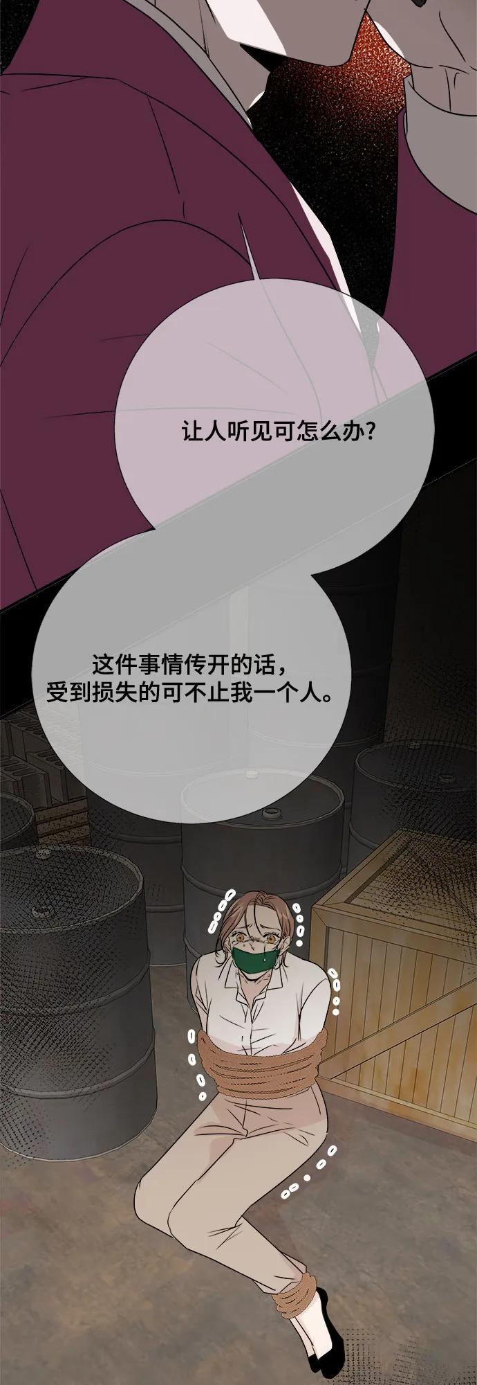 《你的声音 D》第31话 第59页