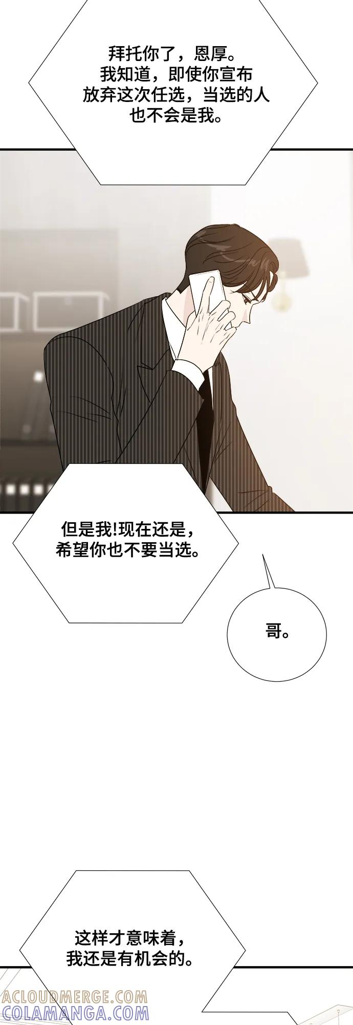 《你的声音 D》第31话 第46页