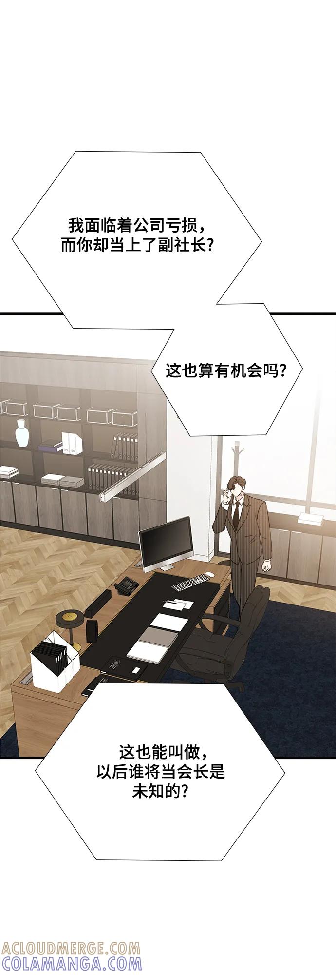 《你的声音 D》第31话 第49页