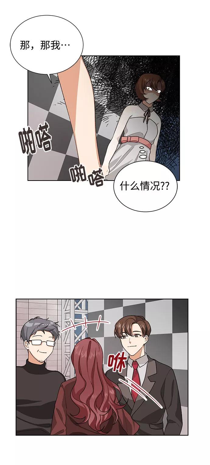 《今天起天生一对》第31话 第51页