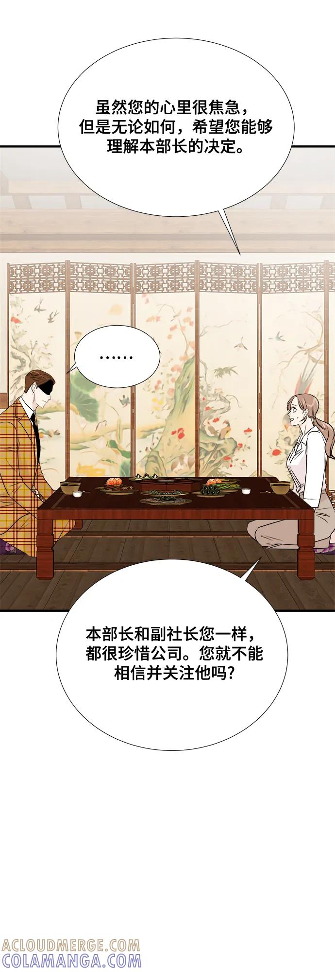 《你的声音 D》第31话 第16页