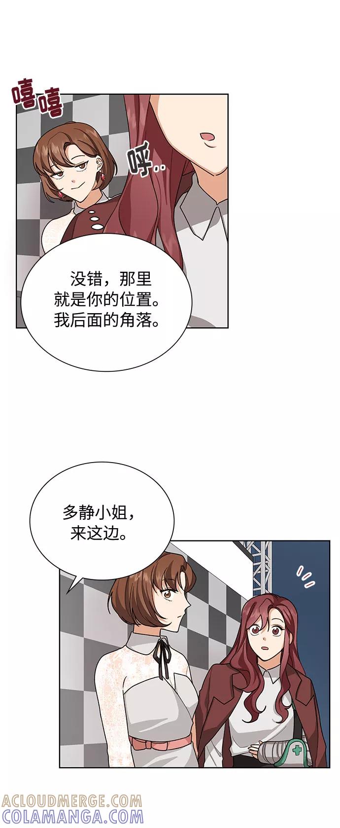 《今天起天生一对》第31话 第49页